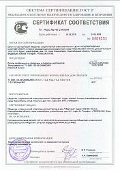 Сертификат соответствия: детали профильные из древесных материалов (Центр комплектации Мастер), до 28.01.2019г.	