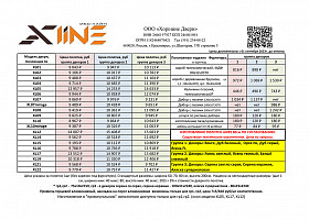 Каталог дверей X-LiNE общий с розничными ценами 2023-2024 года