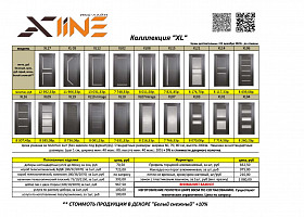 Каталог дверей X-LiNE общий с розничными ценами 2021 года