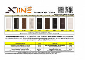 Каталог дверей X-LiNE общий с розничными ценами 2021 года