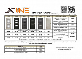 Каталог дверей X-LiNE общий с розничными ценами 2023-2024 года